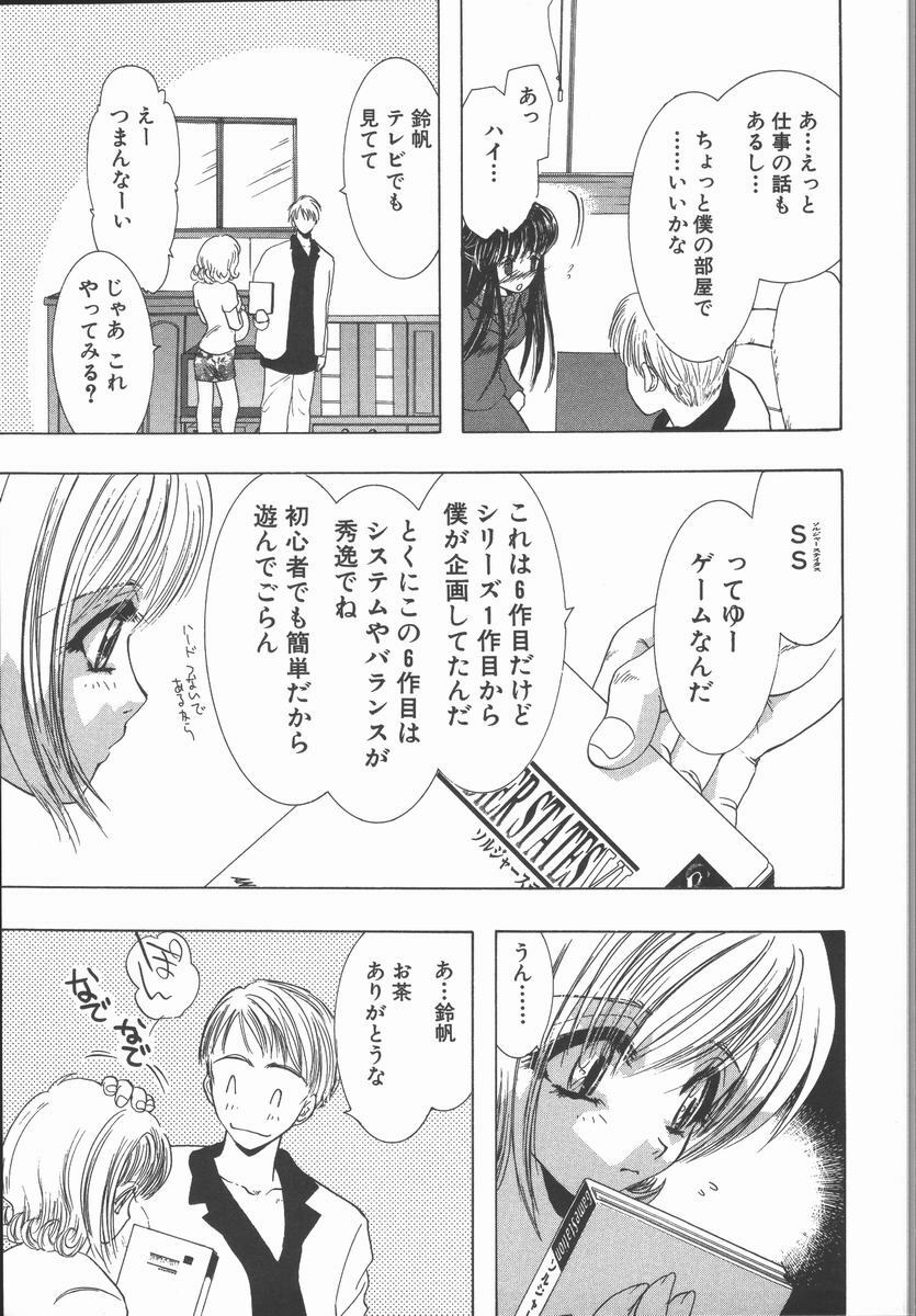 [U-K] Ai wo Sagasou page 89 full