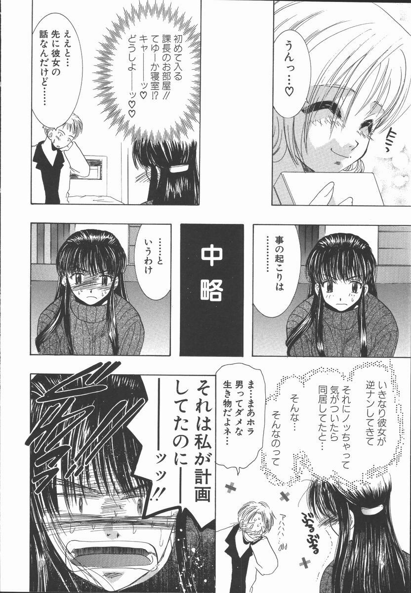 [U-K] Ai wo Sagasou page 90 full
