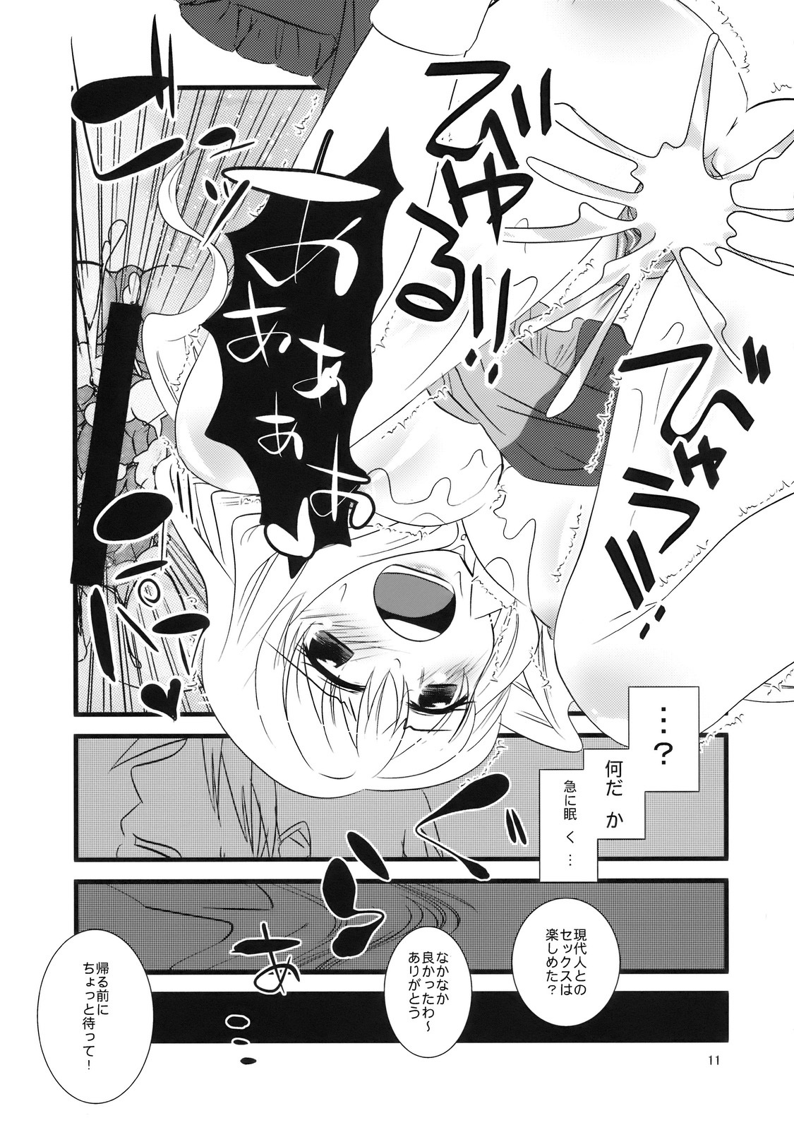 (C76) [pinktips.info (kazuha)] Cosplay Reitaisai o Katte Shimatta. (Touhou Project) page 11 full