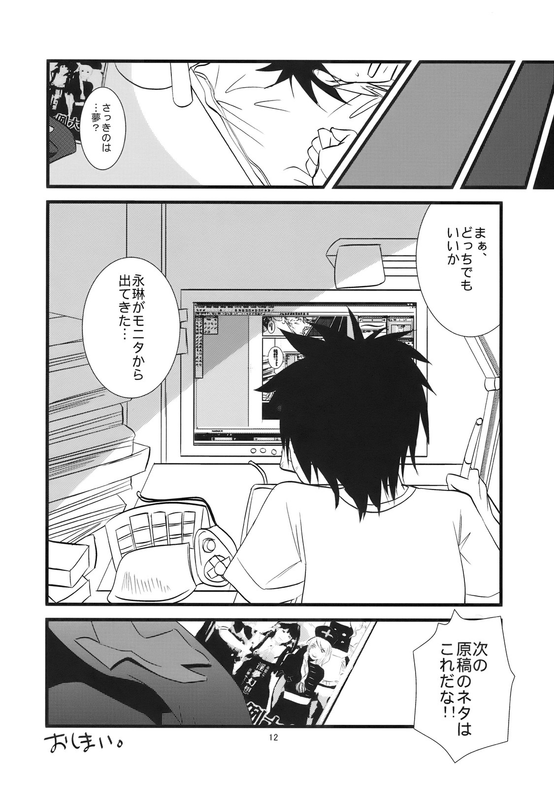 (C76) [pinktips.info (kazuha)] Cosplay Reitaisai o Katte Shimatta. (Touhou Project) page 12 full