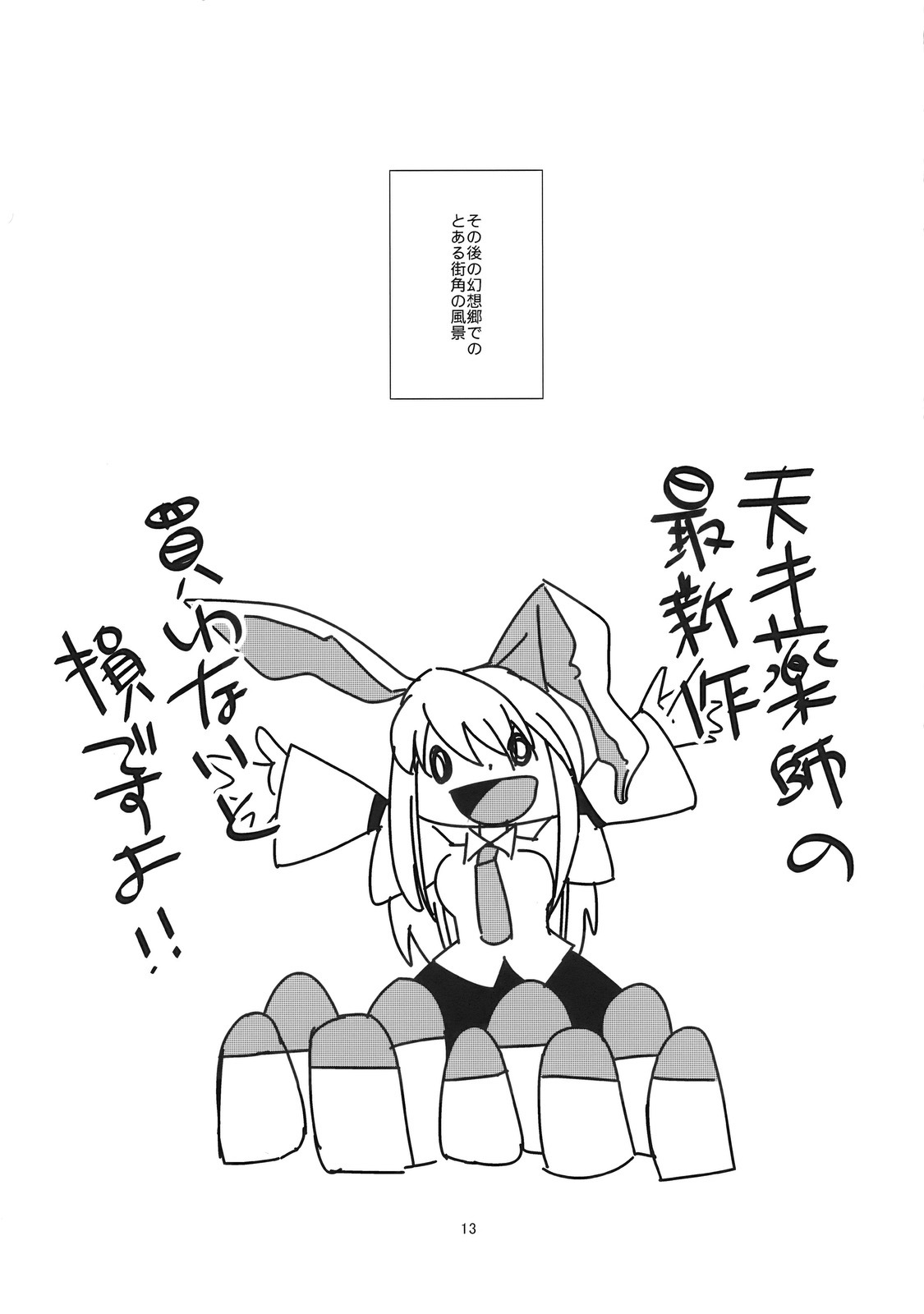 (C76) [pinktips.info (kazuha)] Cosplay Reitaisai o Katte Shimatta. (Touhou Project) page 13 full