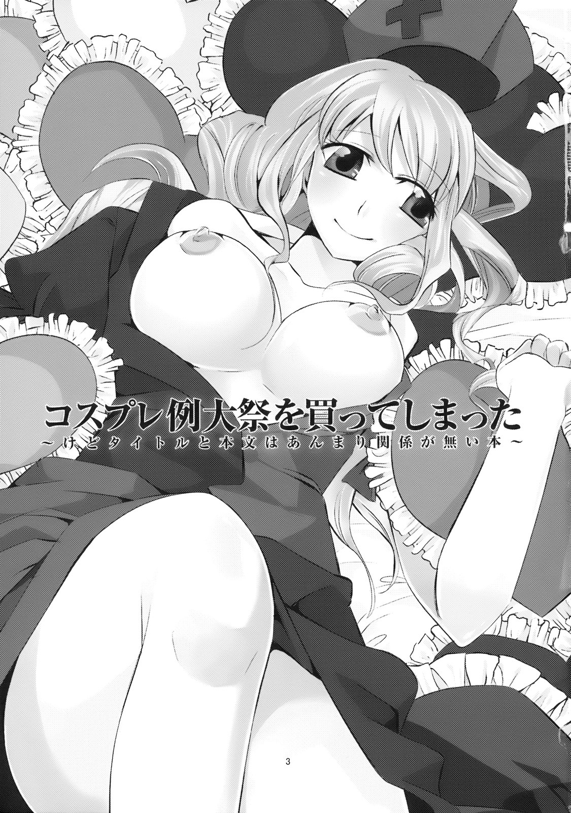 (C76) [pinktips.info (kazuha)] Cosplay Reitaisai o Katte Shimatta. (Touhou Project) page 3 full