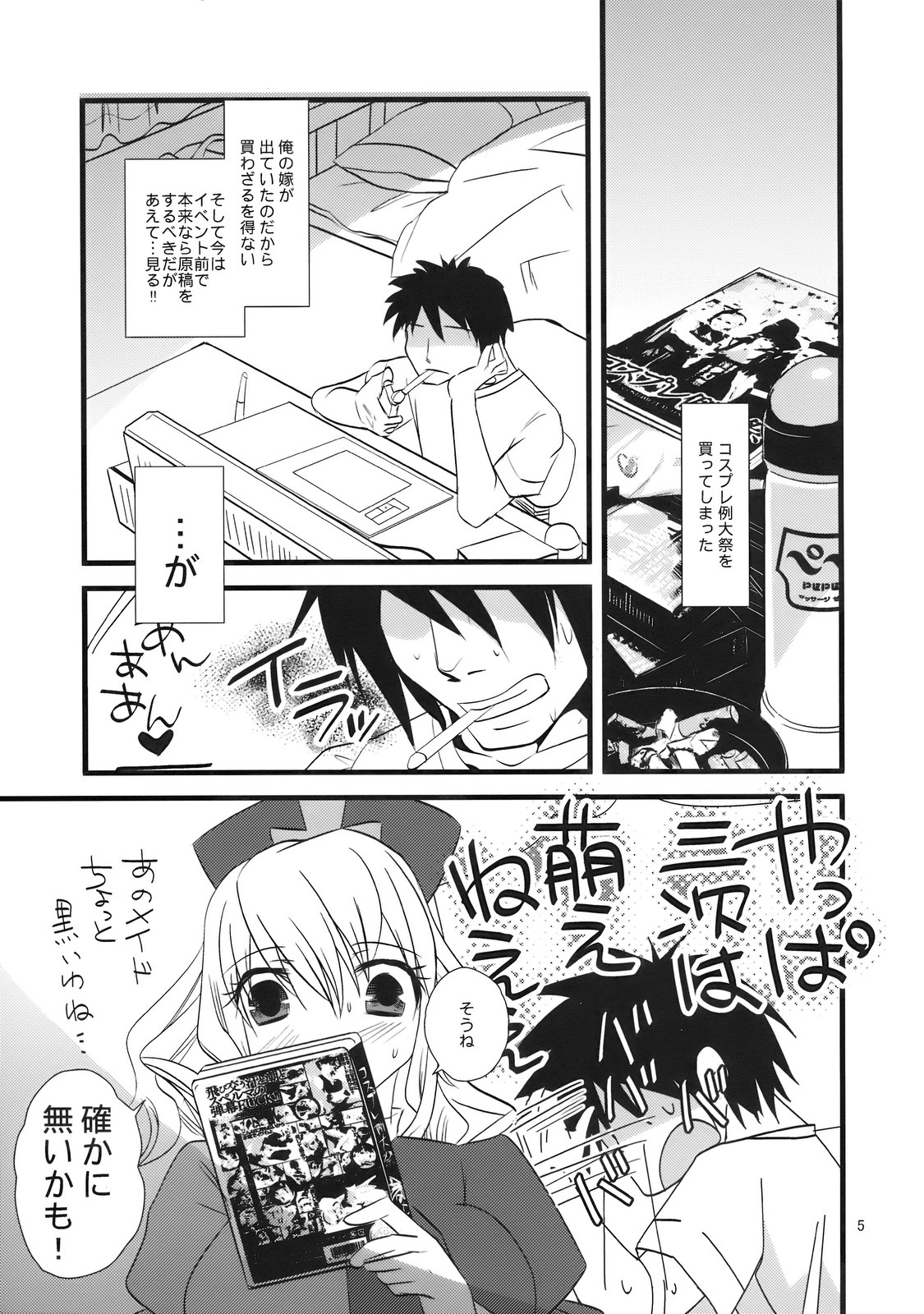(C76) [pinktips.info (kazuha)] Cosplay Reitaisai o Katte Shimatta. (Touhou Project) page 5 full