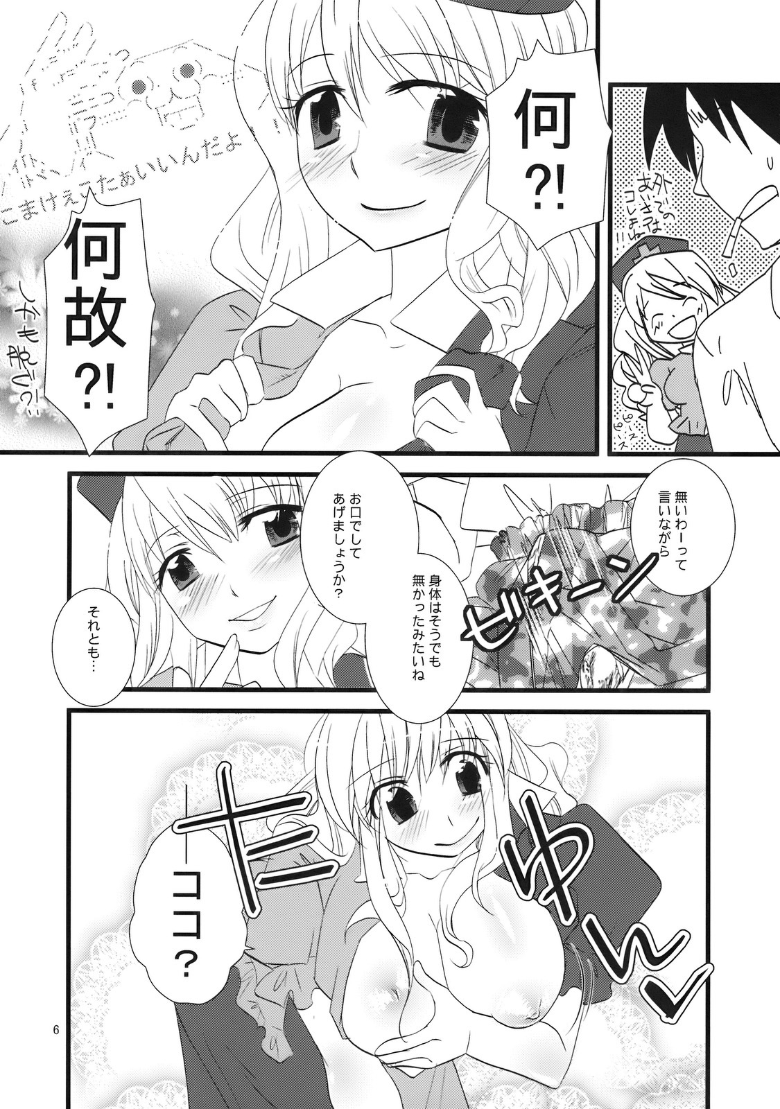 (C76) [pinktips.info (kazuha)] Cosplay Reitaisai o Katte Shimatta. (Touhou Project) page 6 full