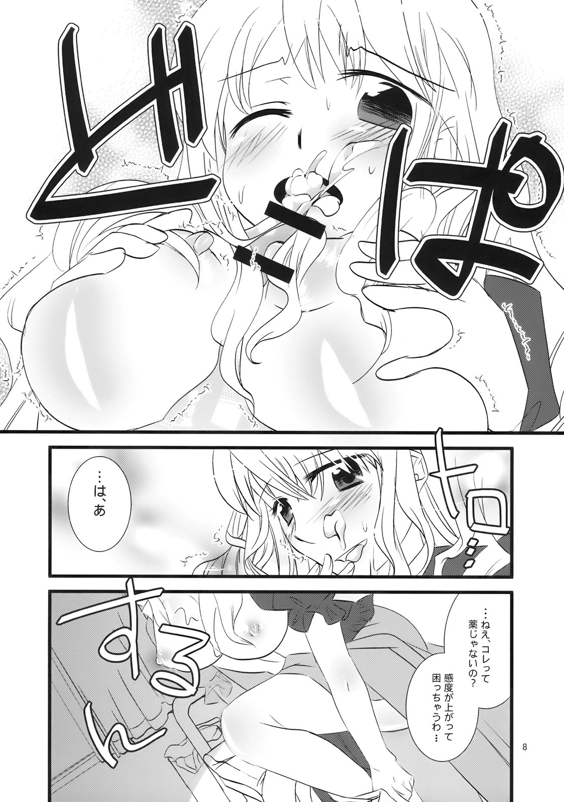 (C76) [pinktips.info (kazuha)] Cosplay Reitaisai o Katte Shimatta. (Touhou Project) page 8 full