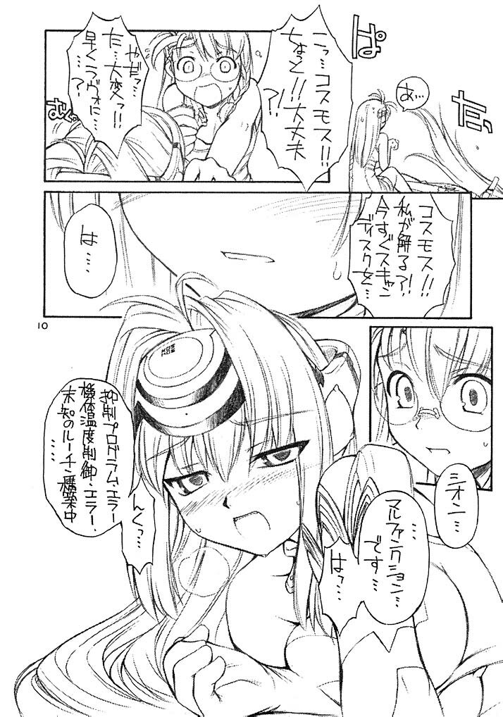 (C62) [Manitou (Nakajima Rei)] Golden Slumbers (Xenosaga) page 9 full