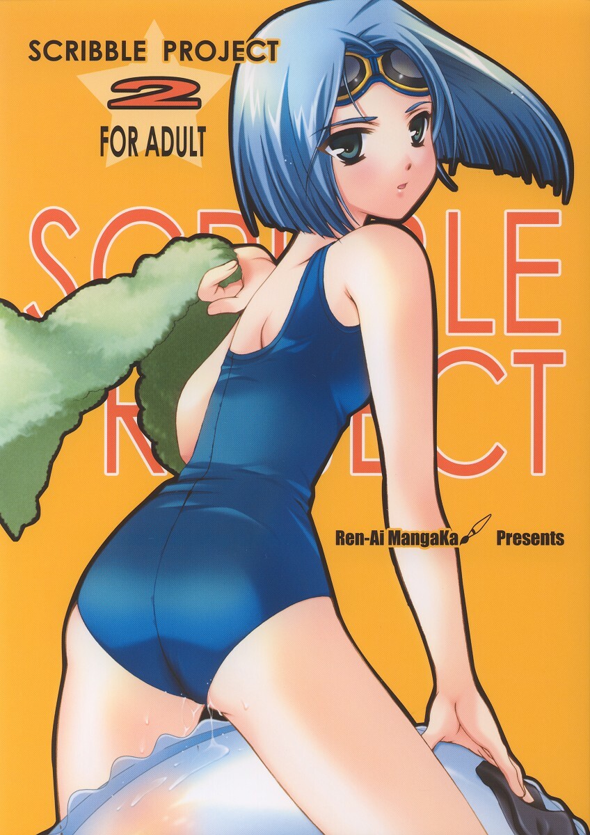 (C62) [Ren-Ai Mangaka (Naruse Hirofumi)] SCRIBBLE PROJECT 2 (Tsukihime) page 1 full