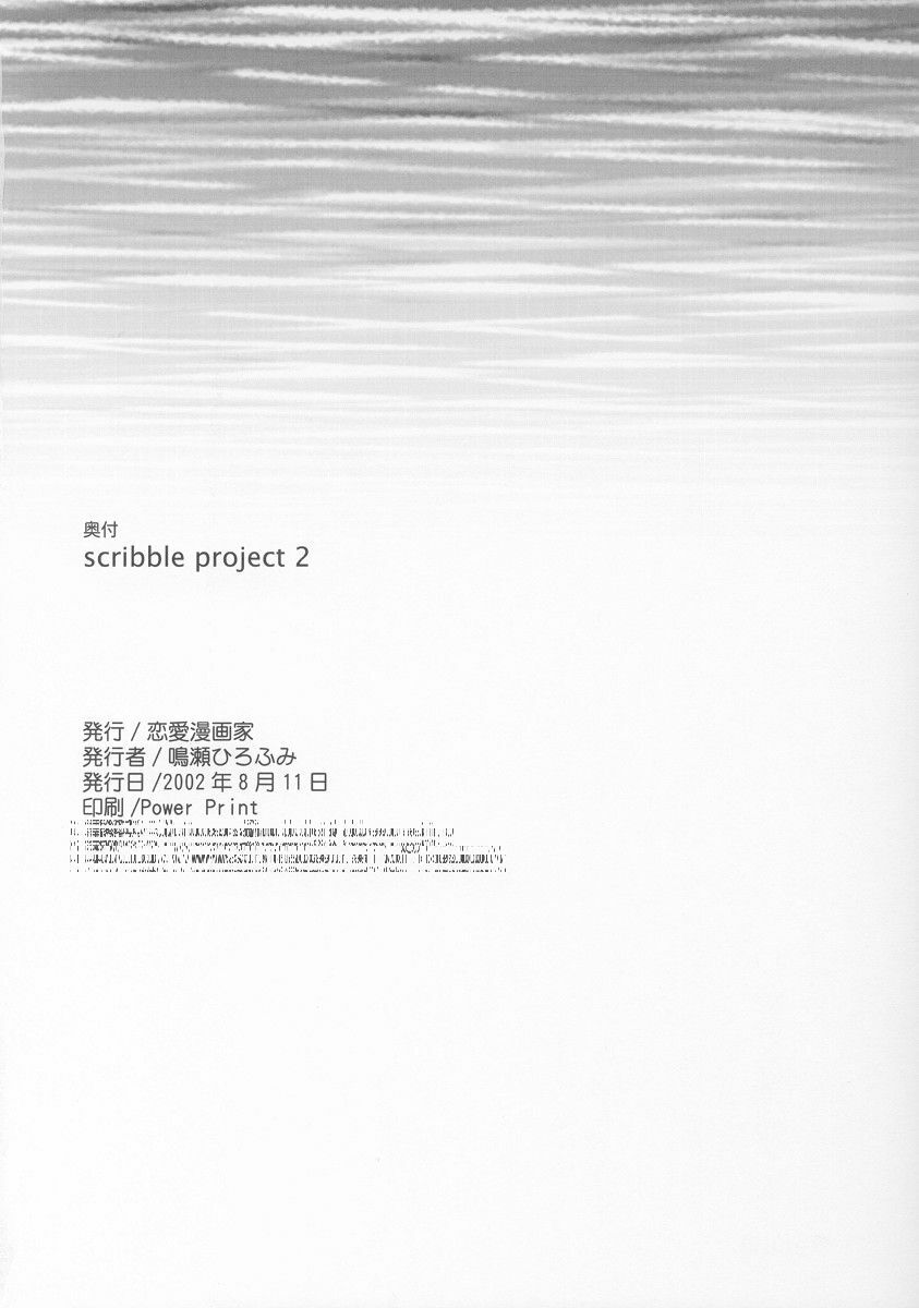 (C62) [Ren-Ai Mangaka (Naruse Hirofumi)] SCRIBBLE PROJECT 2 (Tsukihime) page 17 full