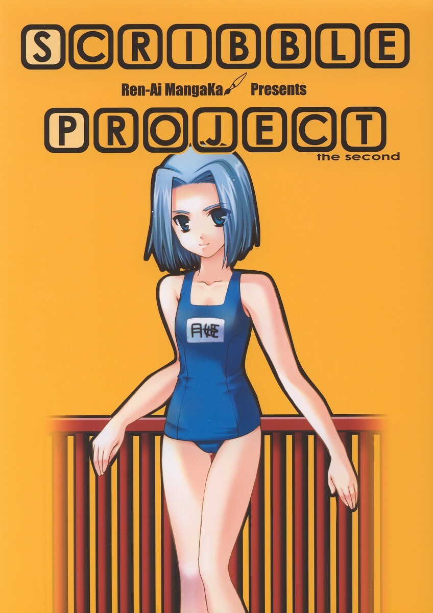 (C62) [Ren-Ai Mangaka (Naruse Hirofumi)] SCRIBBLE PROJECT 2 (Tsukihime) page 18 full