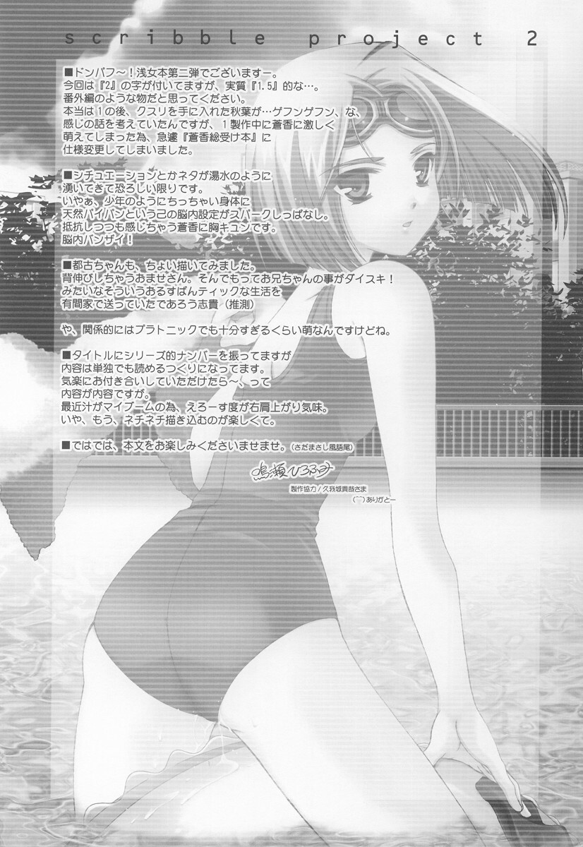 (C62) [Ren-Ai Mangaka (Naruse Hirofumi)] SCRIBBLE PROJECT 2 (Tsukihime) page 2 full