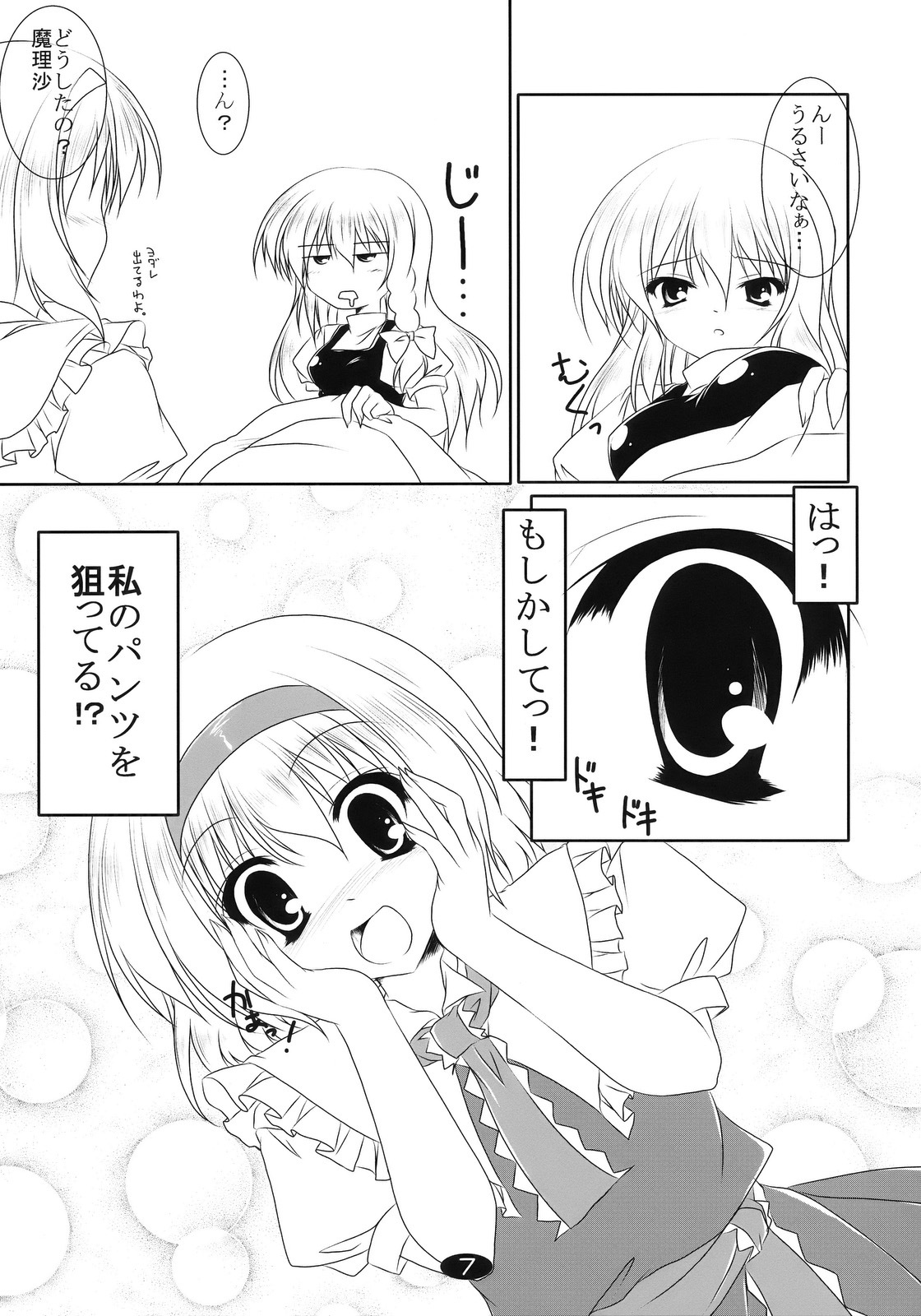 (C76) [Cute (Kamiya Tomoe)] Marisa to Asobou (Touhou Project) page 7 full