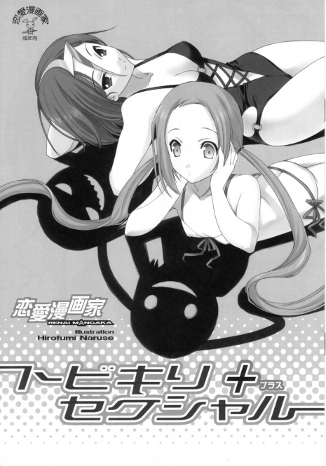 (Nishio Matsuri in Akihabara) [Renai Mangaka (Naruse Hirofumi)] Tobikiri Sexual+ (Zaregoto Series)