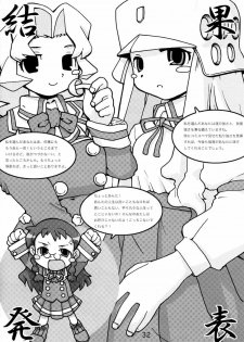 (C68) [Kousoku Kaiten (Various)] Kujibiki Unbalance Anthology (Uso) (Kujibiki Unbalance) - page 31