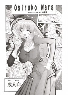 (CR29) [Oohashiya (Oohashi Hikaru)] Osiruko Wars (Sakura Wars 3, Love Hina)