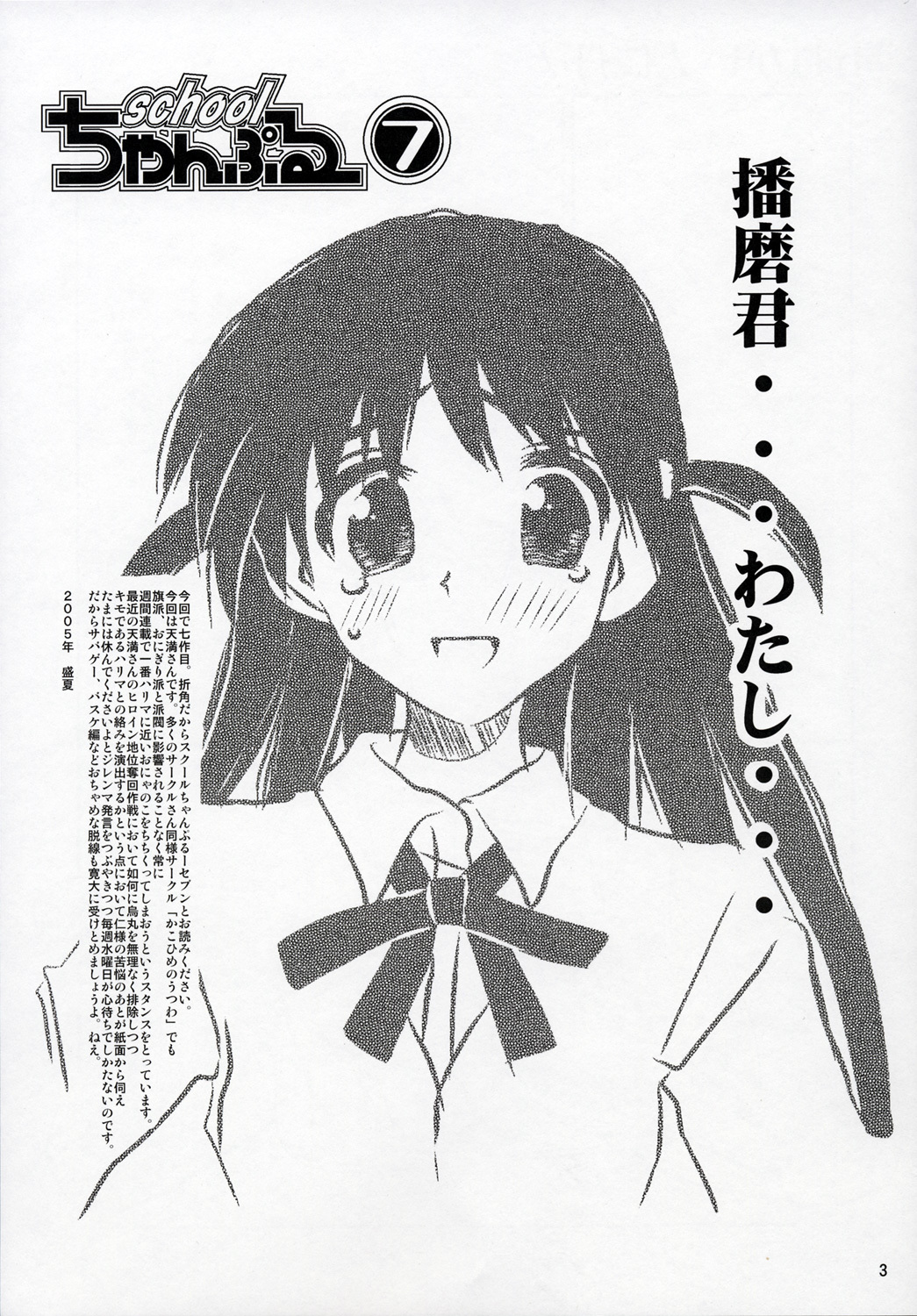 (C68) [Kakohimenoutuwa (Yuumazume)] School Champloo 7 (School Rumble) page 2 full