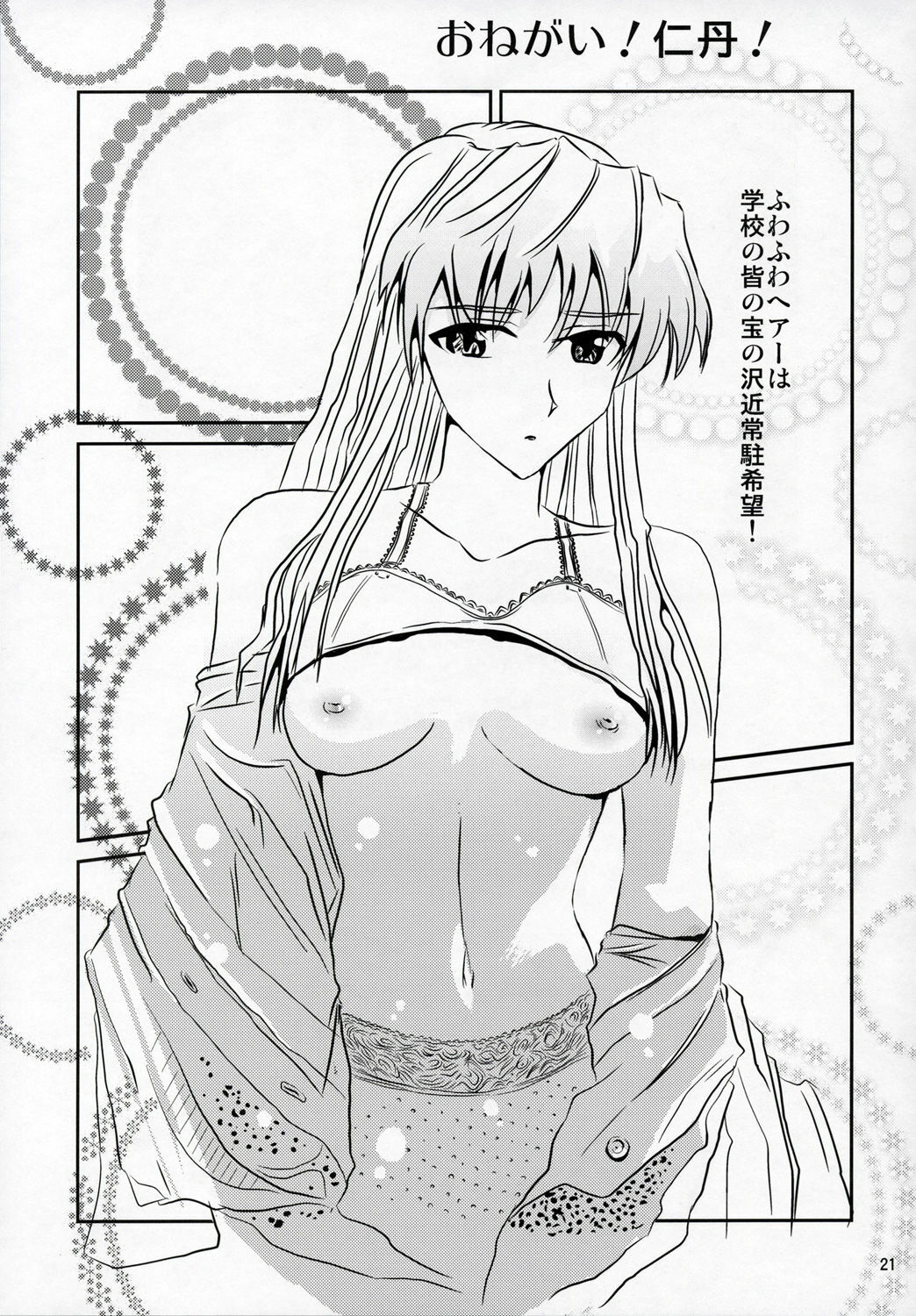 (C68) [Kakohimenoutuwa (Yuumazume)] School Champloo 7 (School Rumble) page 20 full