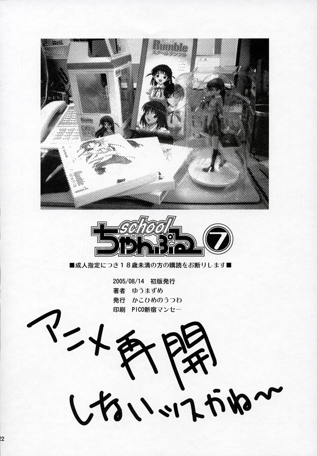 (C68) [Kakohimenoutuwa (Yuumazume)] School Champloo 7 (School Rumble) page 21 full