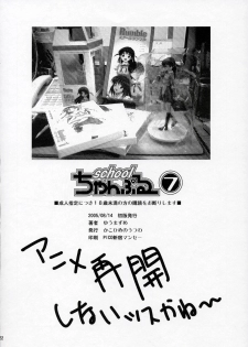 (C68) [Kakohimenoutuwa (Yuumazume)] School Champloo 7 (School Rumble) - page 21