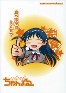 (C68) [Kakohimenoutuwa (Yuumazume)] School Champloo 7 (School Rumble) - page 22