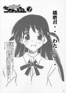 (C68) [Kakohimenoutuwa (Yuumazume)] School Champloo 7 (School Rumble) - page 2