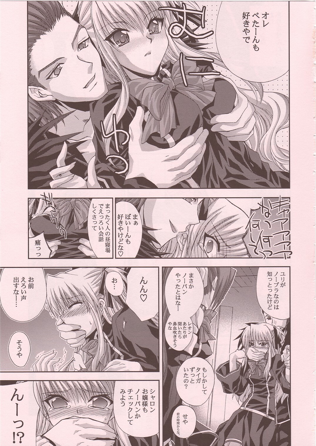 (SC29) [FANTASY WIND (Shinano Yura)] magi-ai (Quiz Magic Academy 2) page 8 full