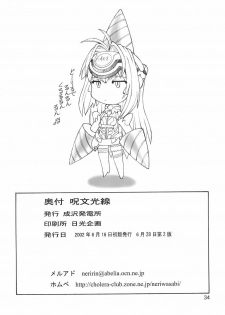 (SC16) [Narisawa Hatsudensho (Neriwasabi)] Jumon Kousen (Xenosaga) - page 33