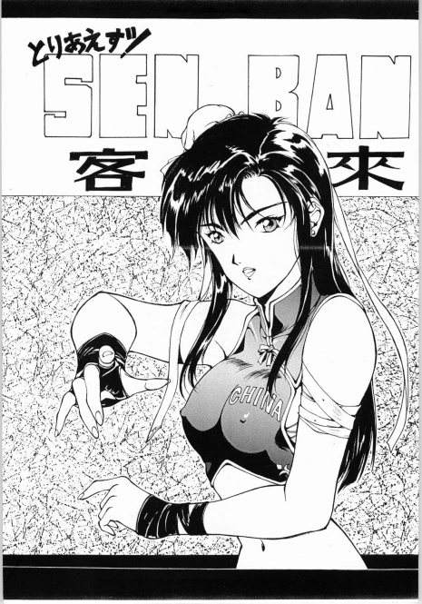 (C43) [Studio Retake (Kobayashi Shouichi)] Toriaezu! Senkakubanrai (Various)