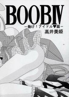 [Bousou!! Fuhatsudan (Takai Biki)] BOOB IV (Digi Charat) - page 5