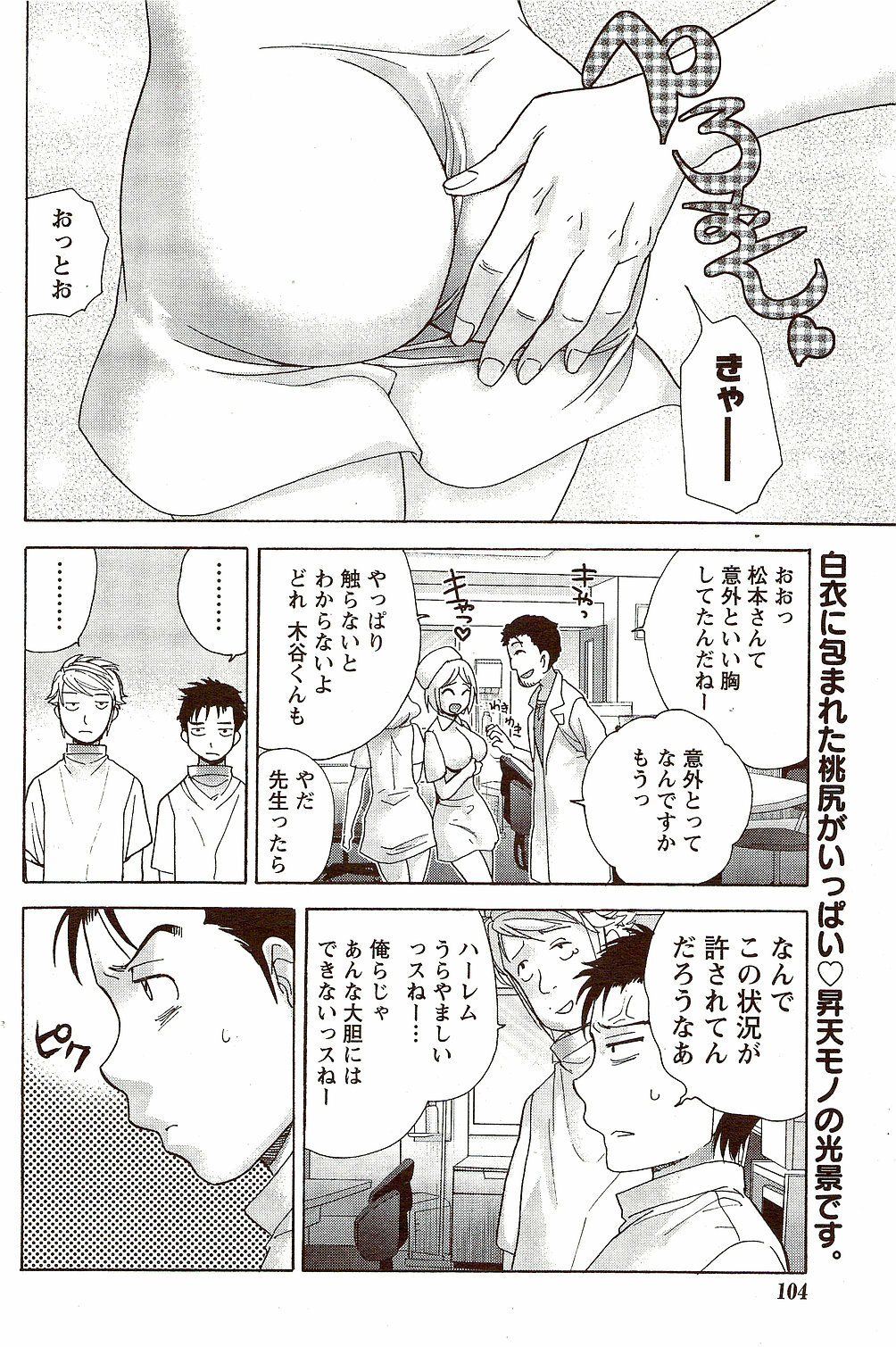 Monthly Vitaman 2009-10 page 104 full