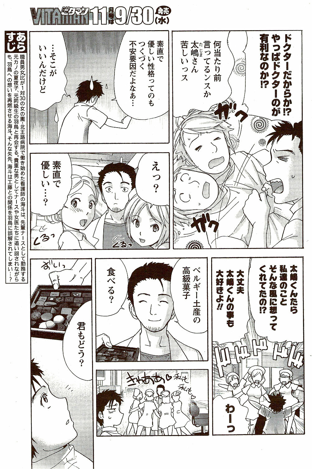 Monthly Vitaman 2009-10 page 105 full