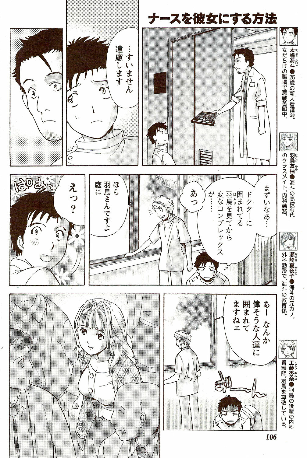 Monthly Vitaman 2009-10 page 106 full
