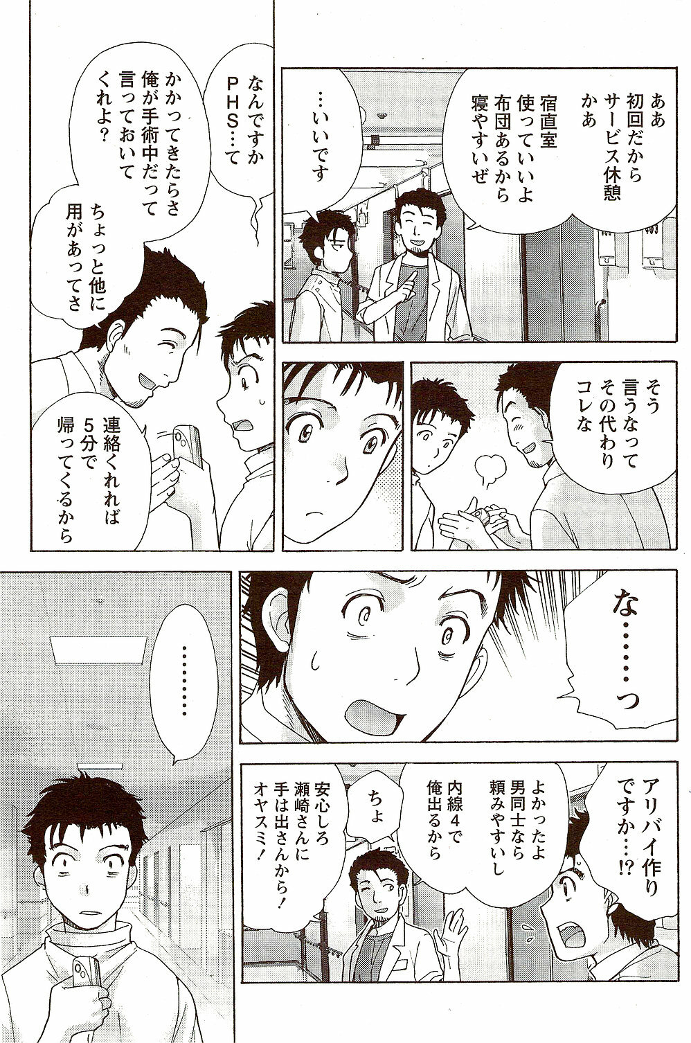 Monthly Vitaman 2009-10 page 111 full