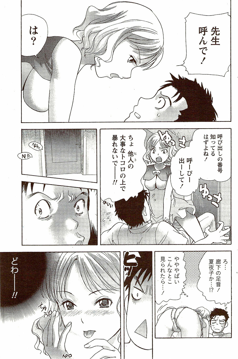 Monthly Vitaman 2009-10 page 115 full