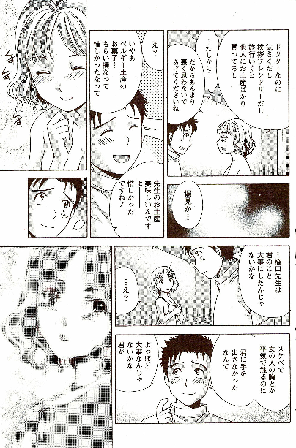 Monthly Vitaman 2009-10 page 125 full