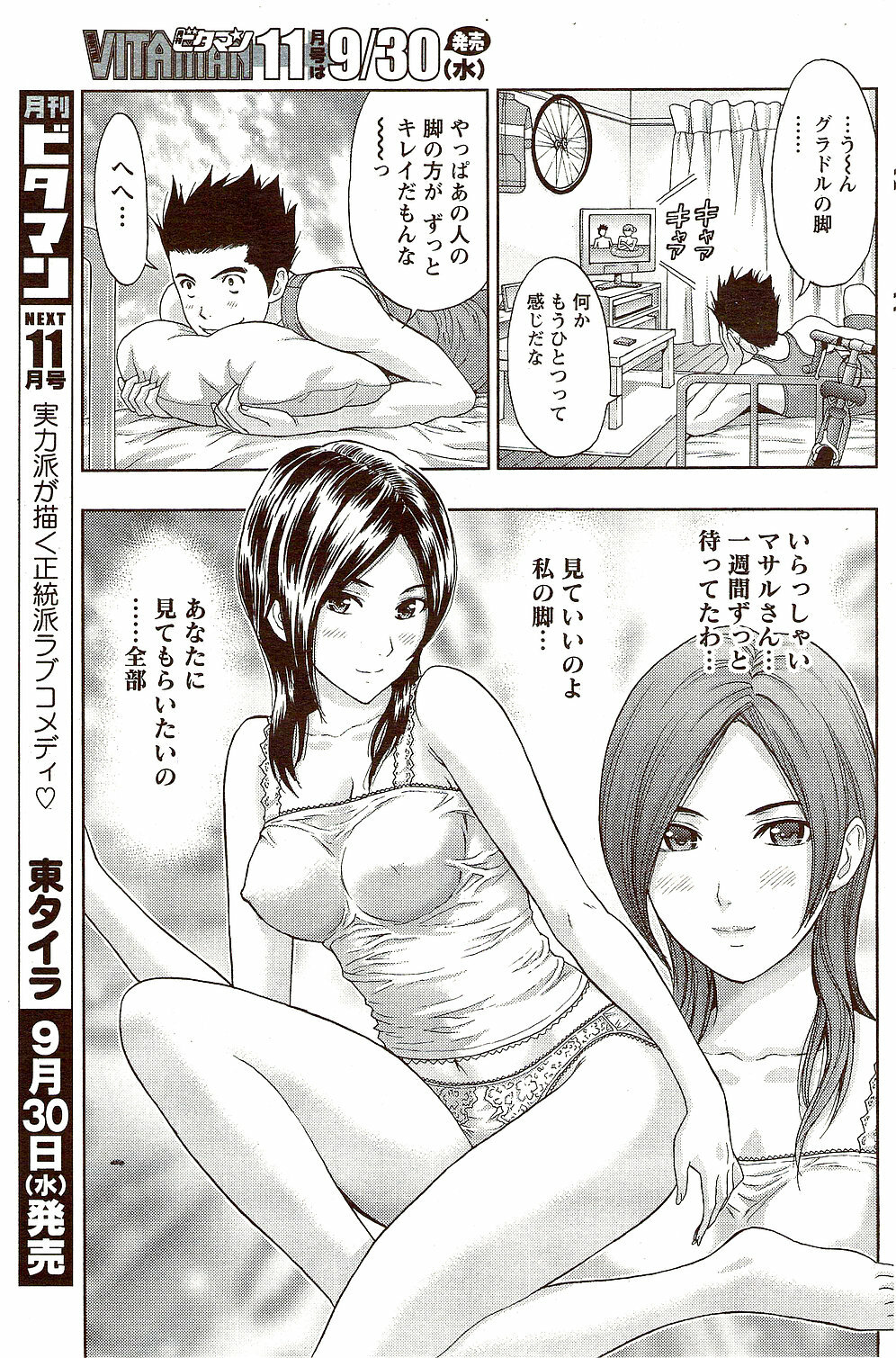 Monthly Vitaman 2009-10 page 185 full