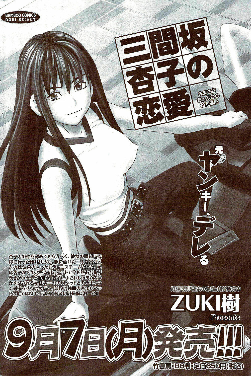 Monthly Vitaman 2009-10 page 206 full
