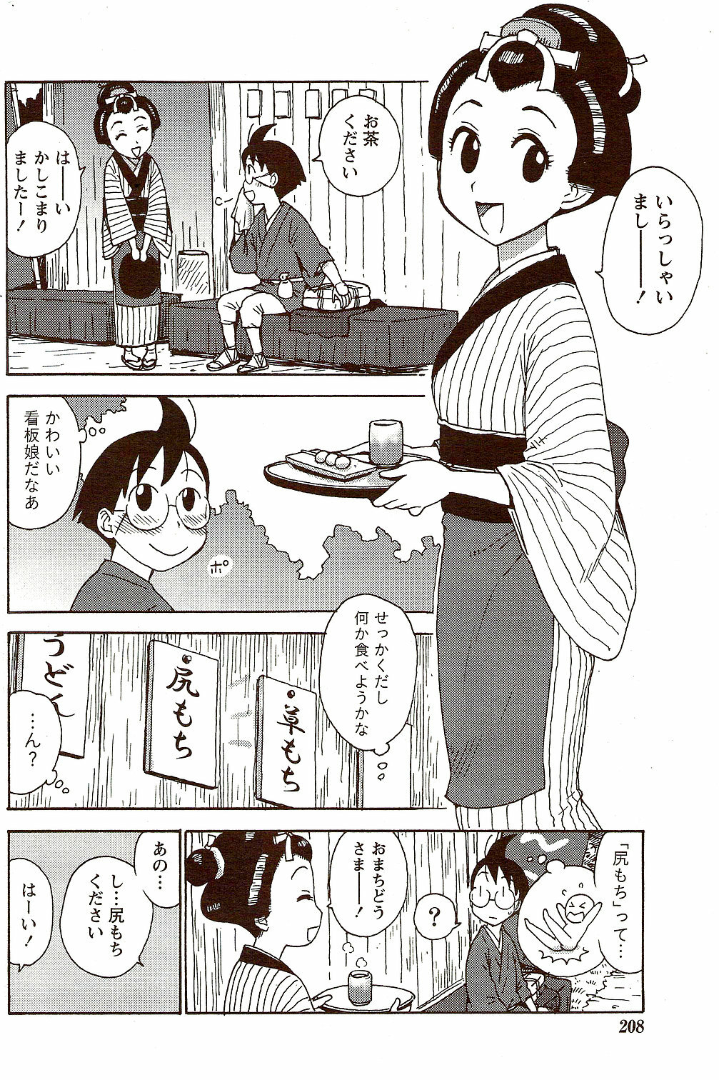 Monthly Vitaman 2009-10 page 208 full