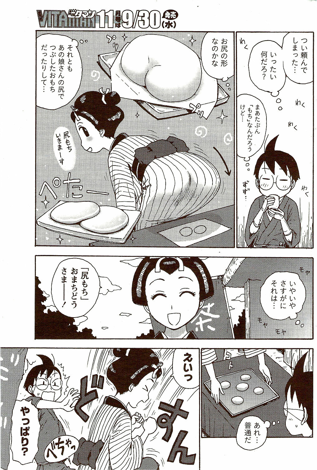 Monthly Vitaman 2009-10 page 209 full