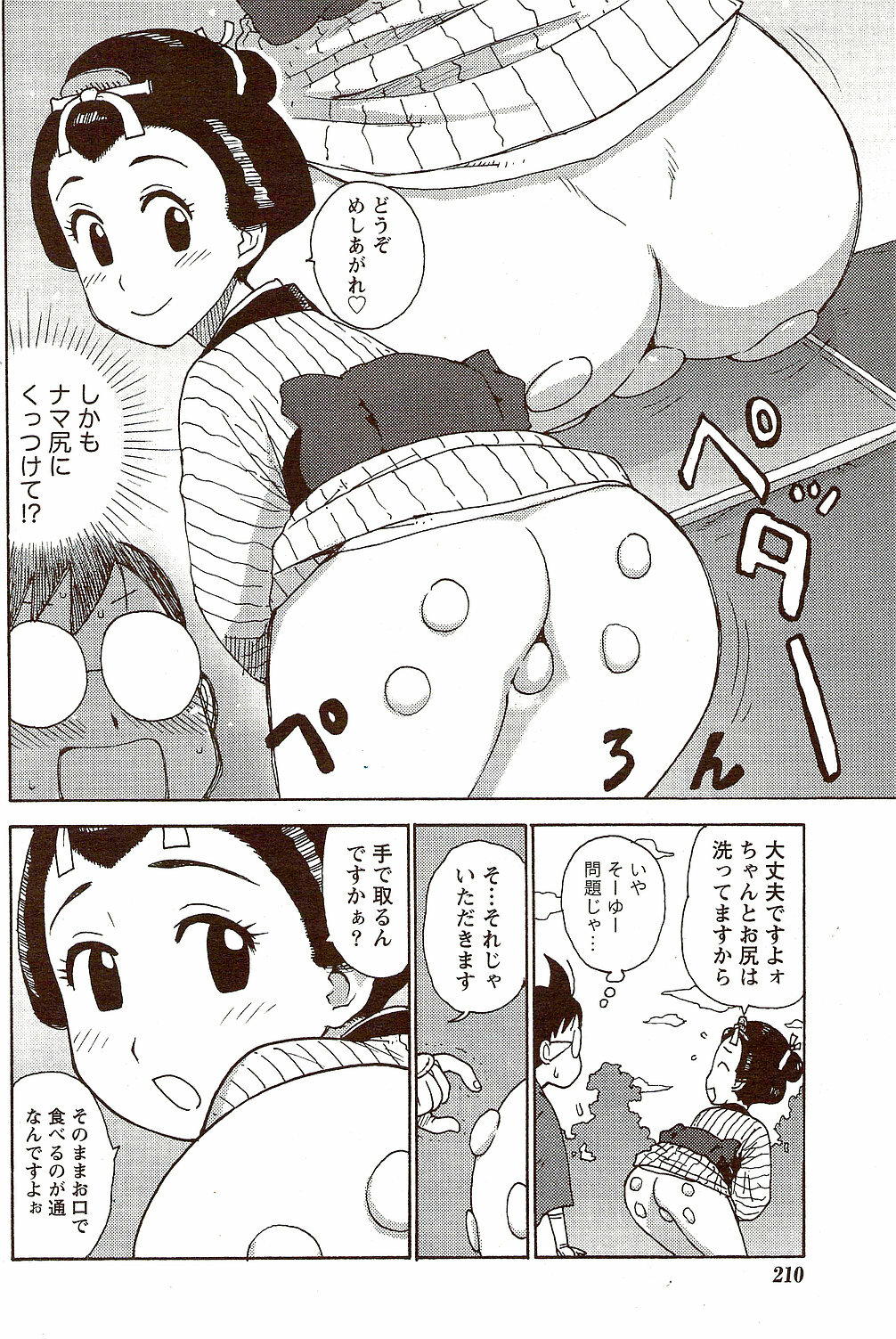 Monthly Vitaman 2009-10 page 210 full