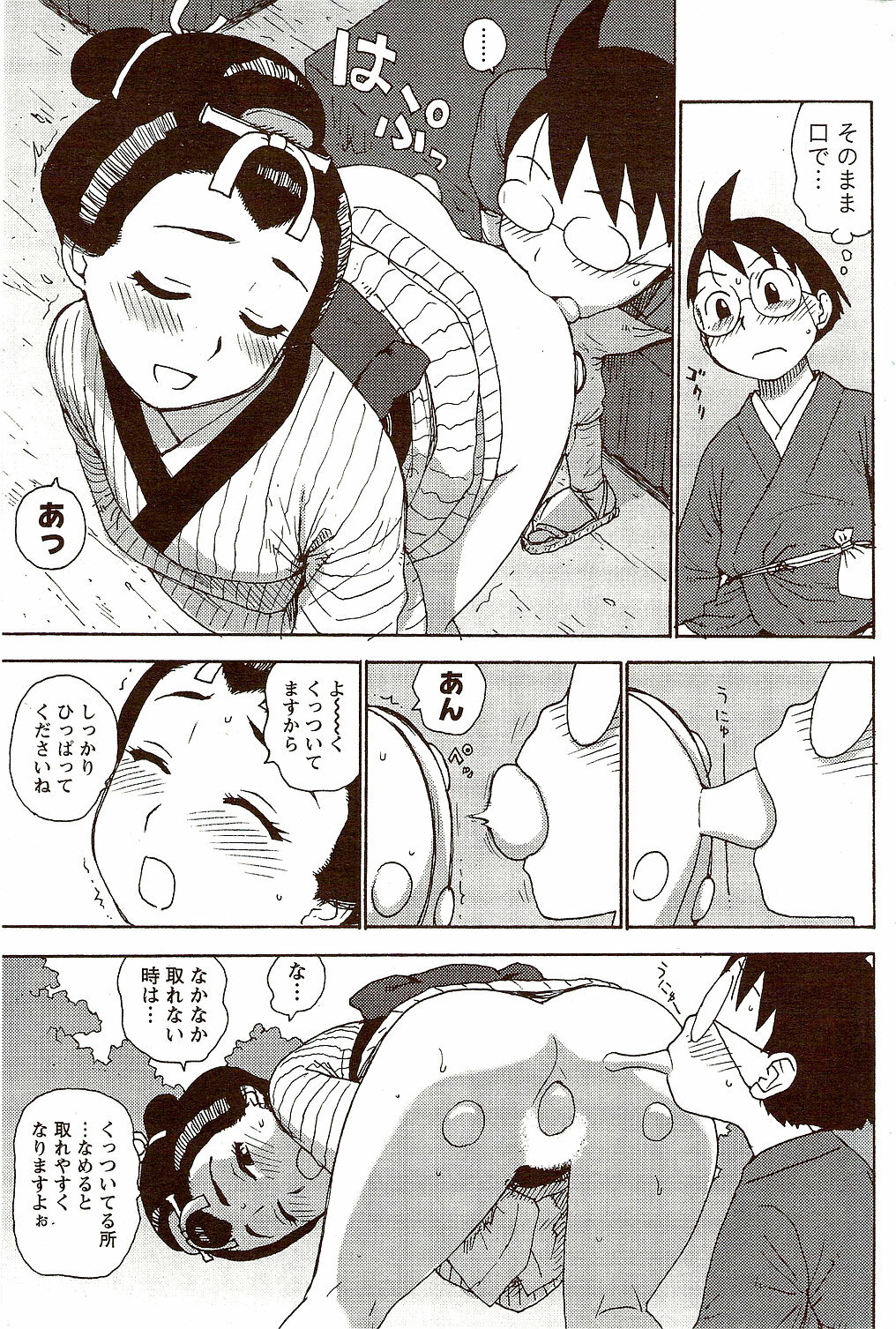 Monthly Vitaman 2009-10 page 211 full