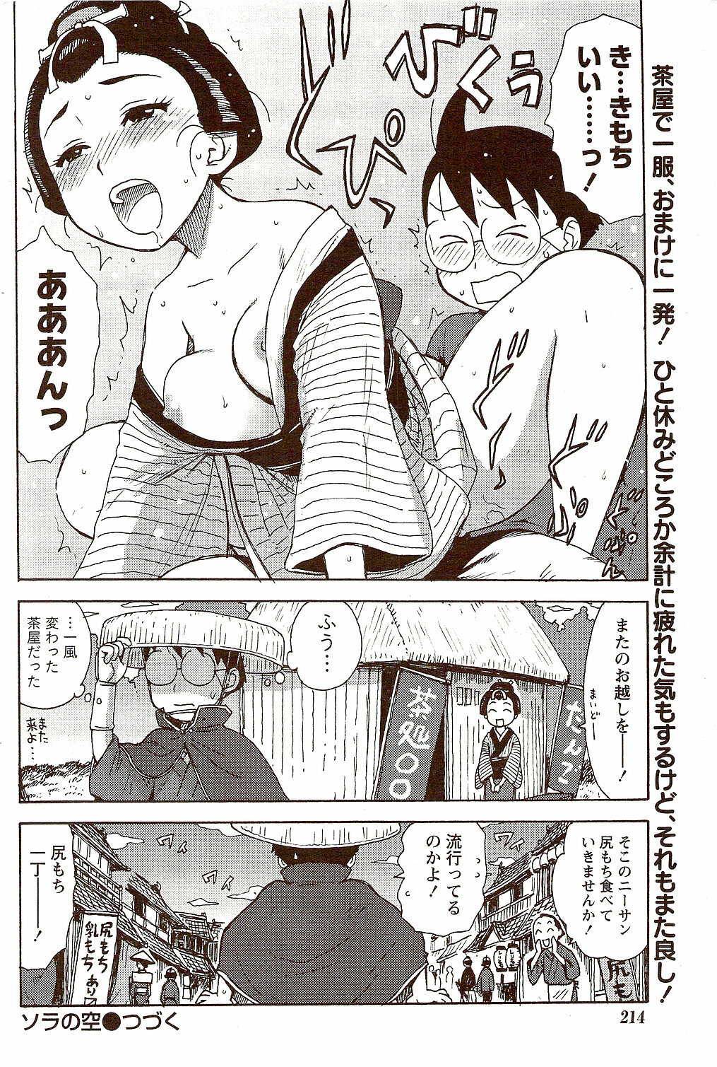 Monthly Vitaman 2009-10 page 214 full