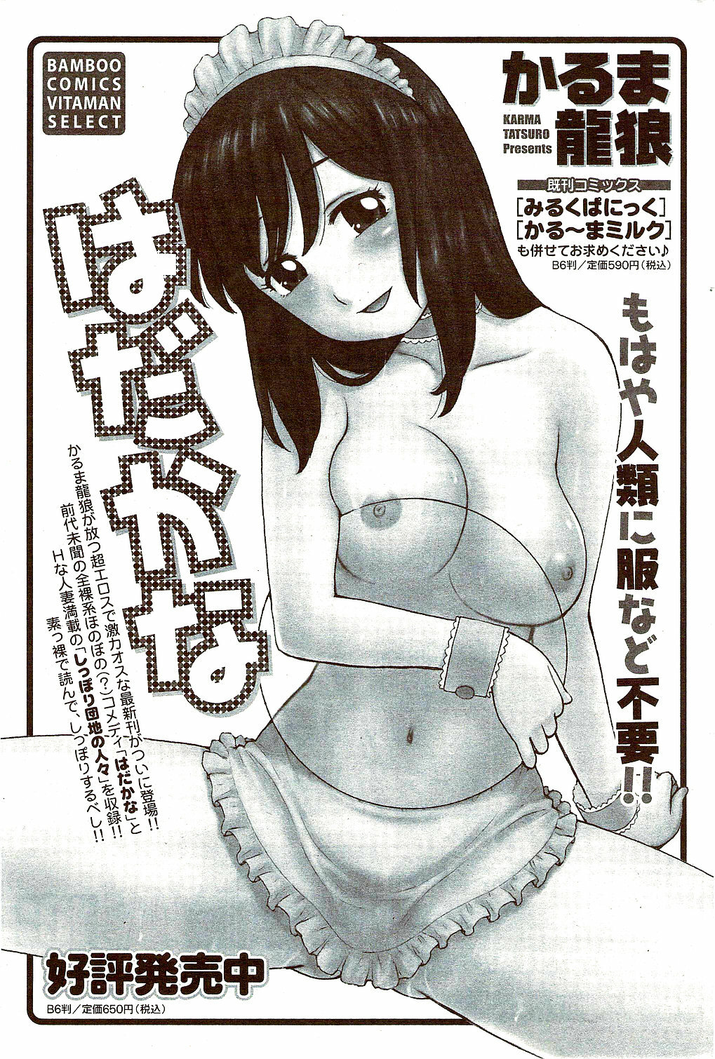 Monthly Vitaman 2009-10 page 215 full