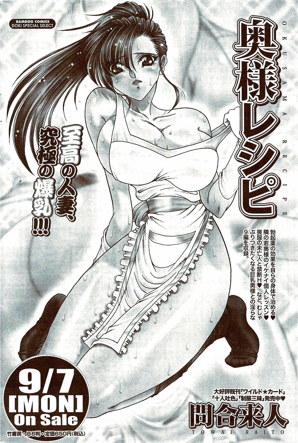 Monthly Vitaman 2009-10 page 218 full