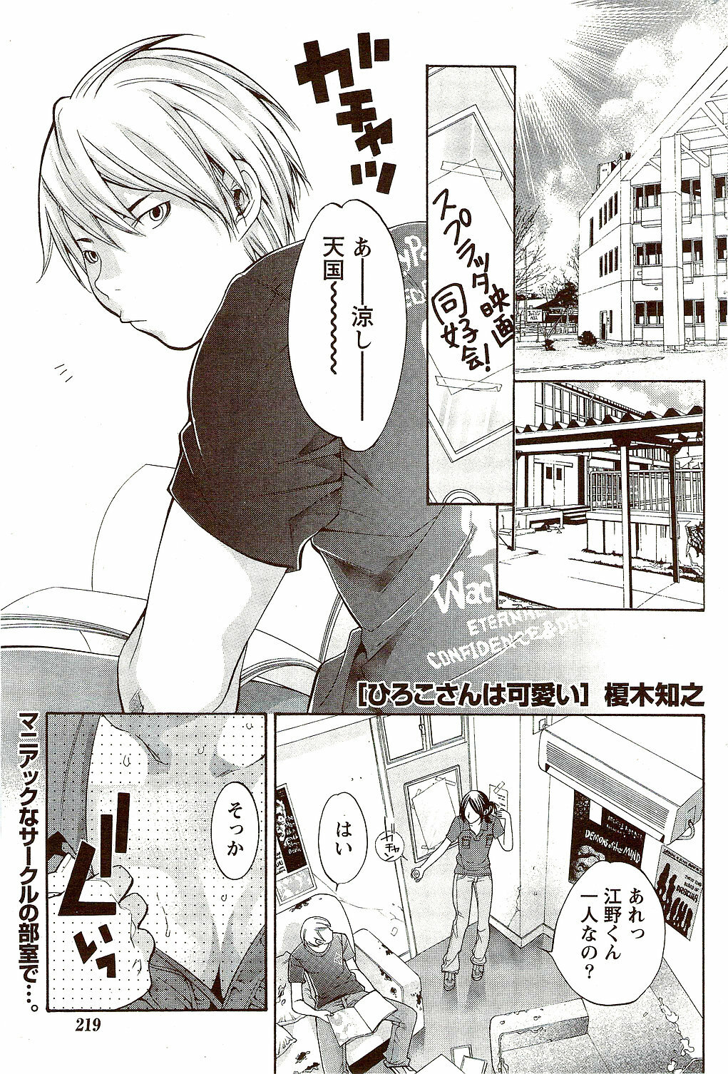 Monthly Vitaman 2009-10 page 219 full
