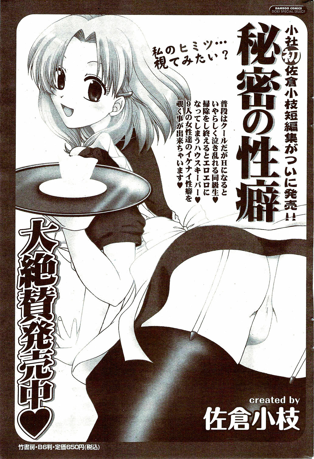 Monthly Vitaman 2009-10 page 239 full