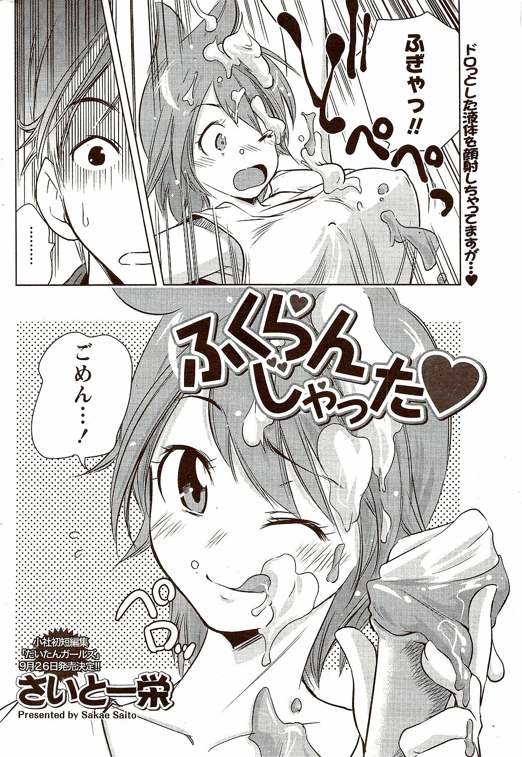 Monthly Vitaman 2009-10 page 244 full