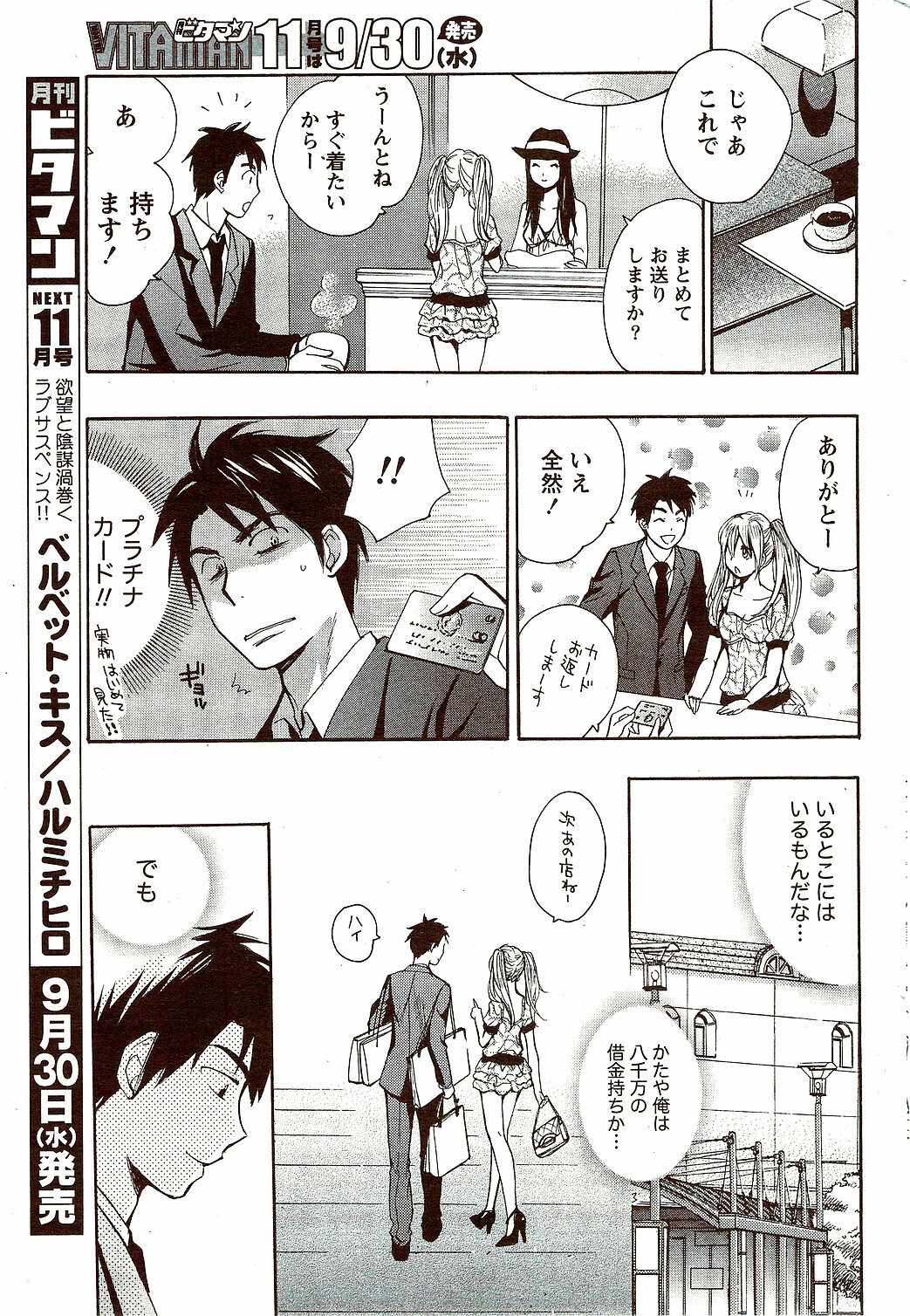 Monthly Vitaman 2009-10 page 41 full