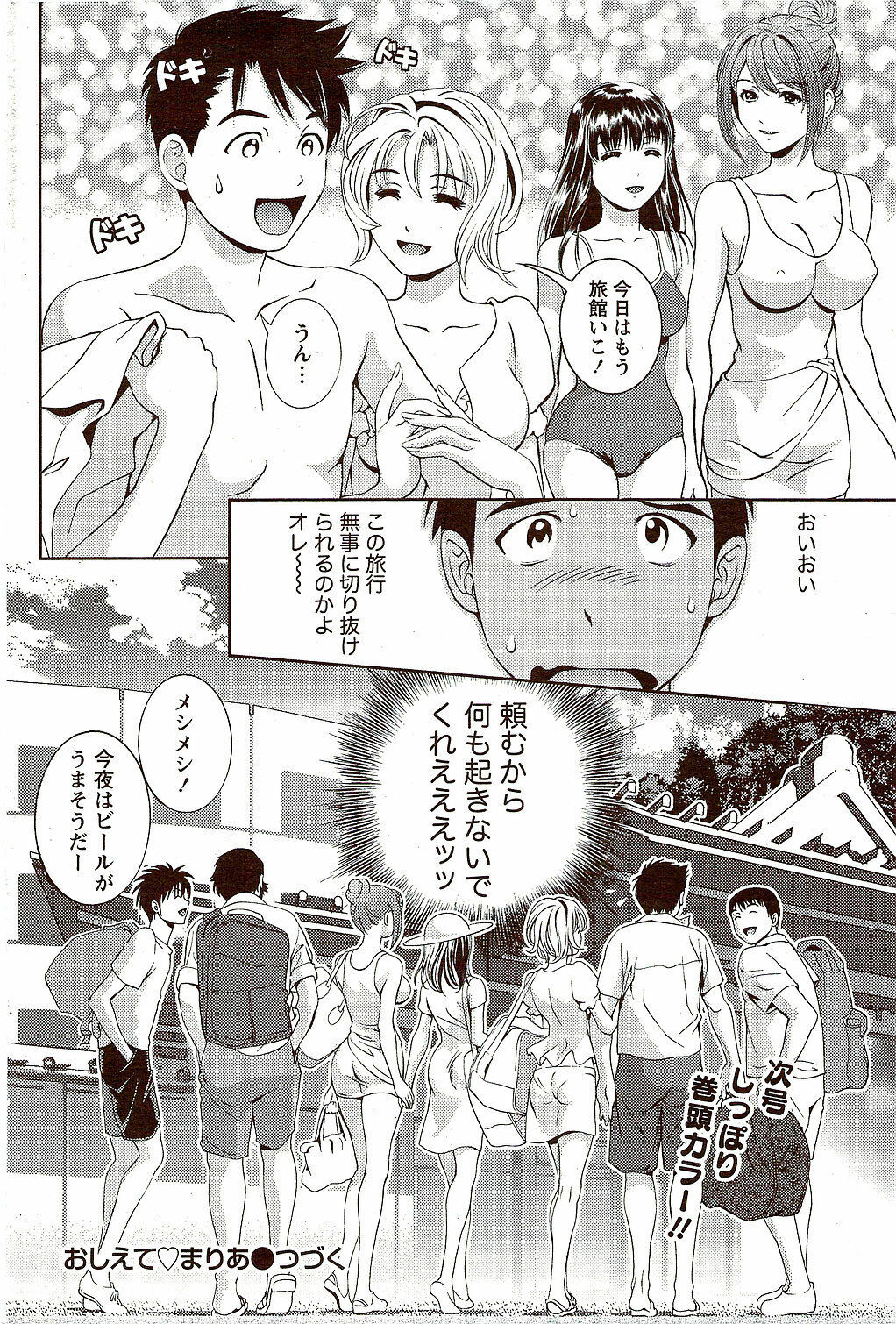 Monthly Vitaman 2009-10 page 80 full