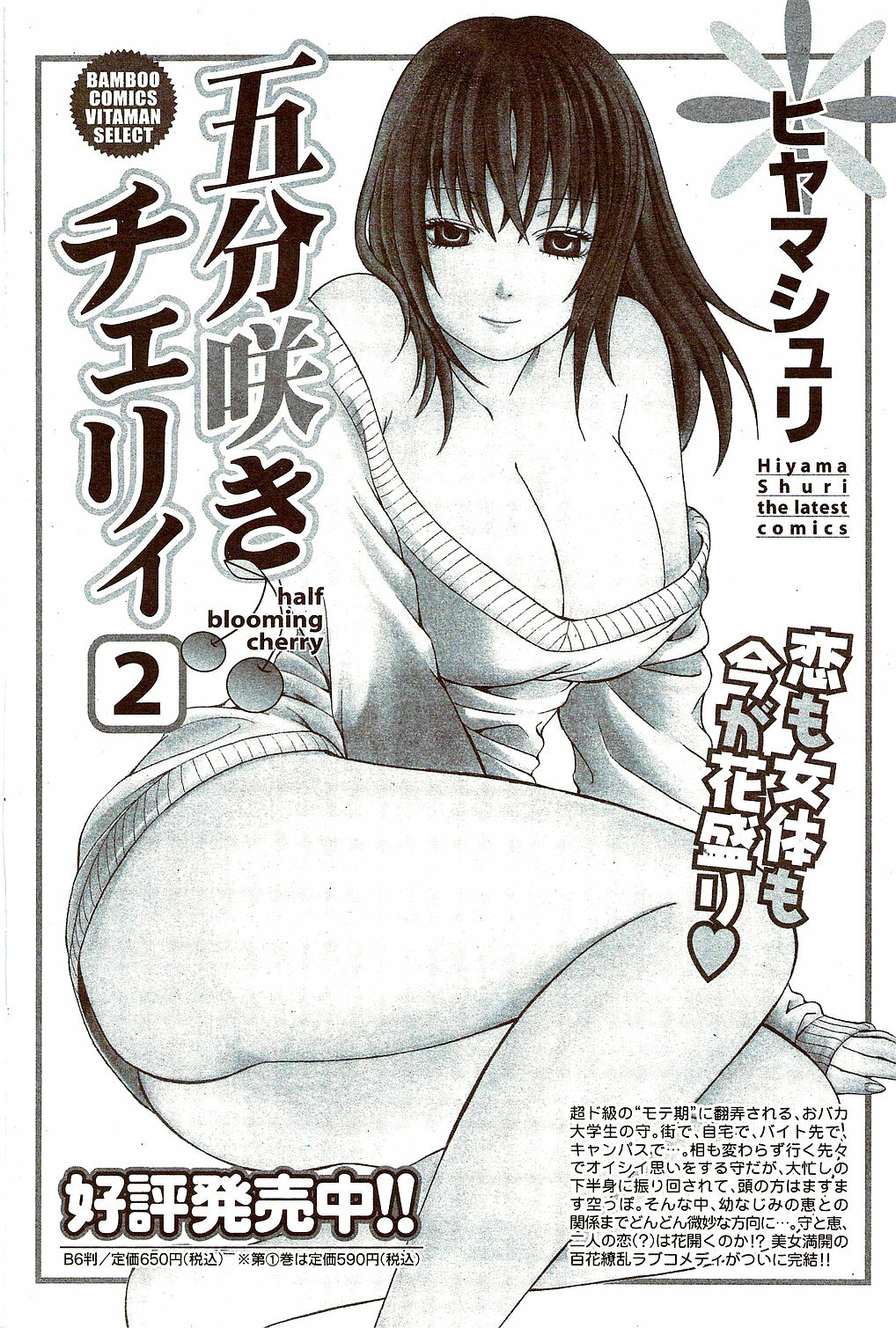Monthly Vitaman 2009-10 page 82 full