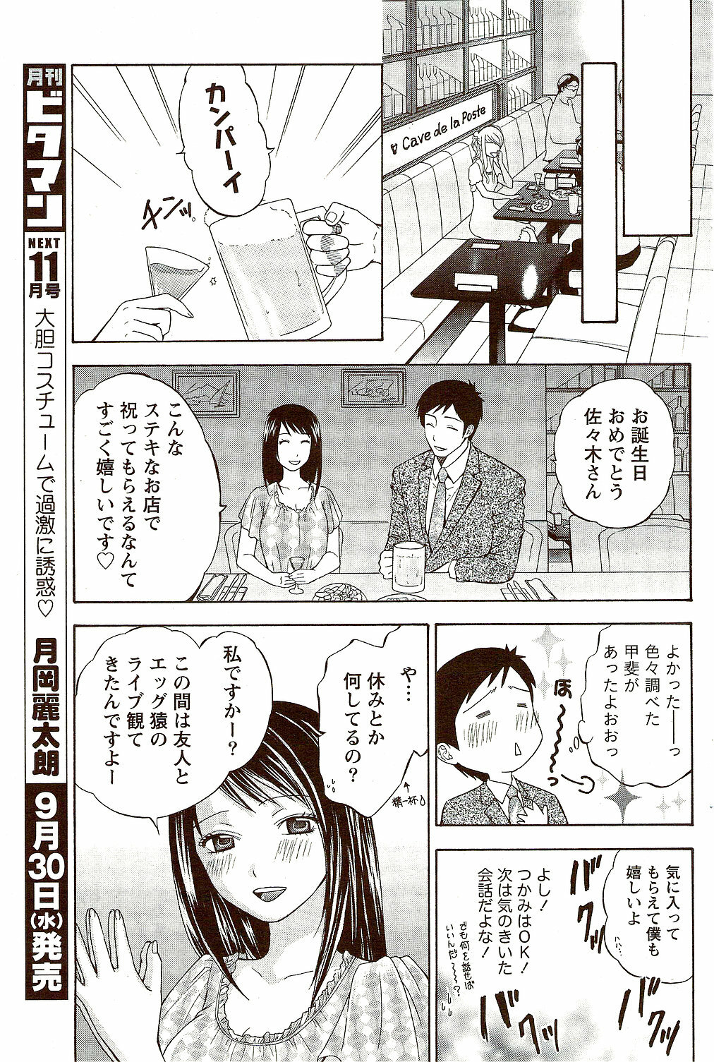Monthly Vitaman 2009-10 page 91 full